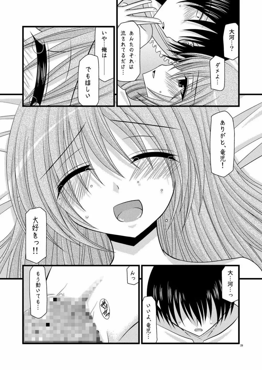 とらトラとら! - page28