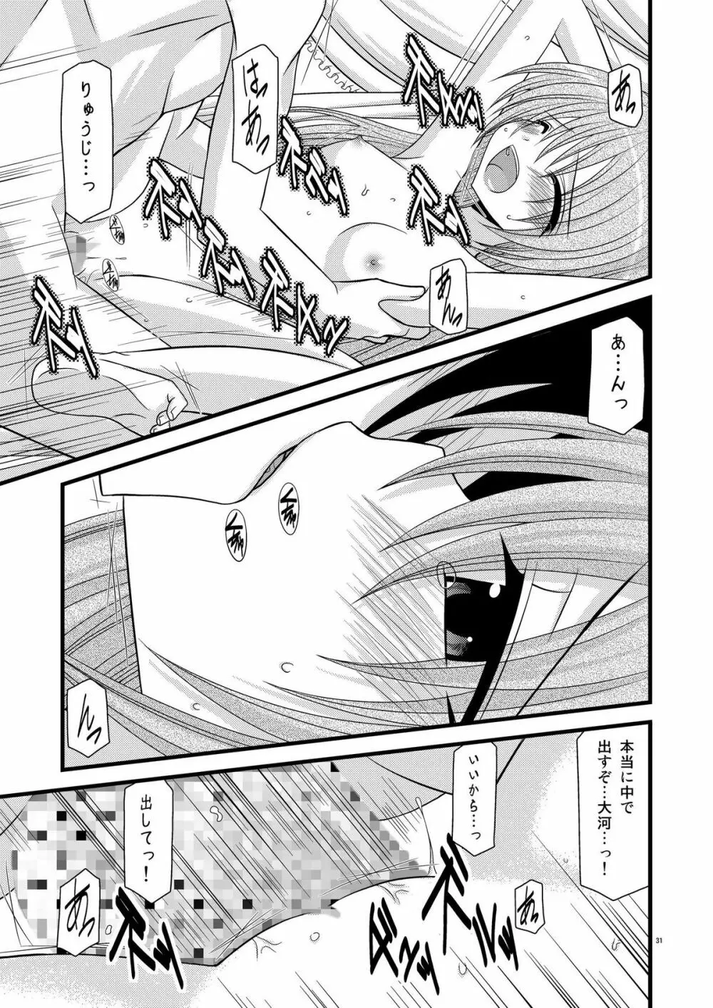 とらトラとら! - page30