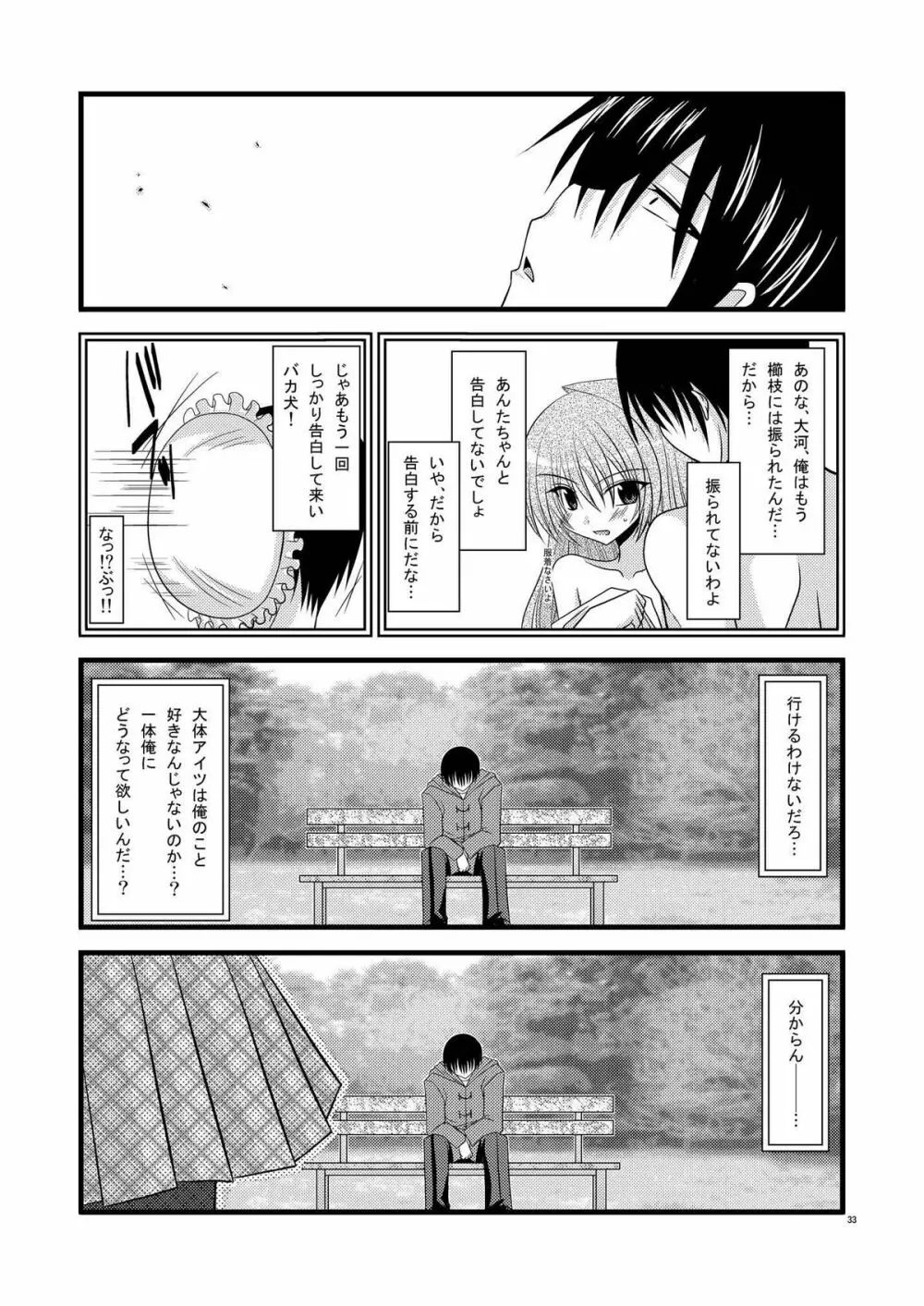 とらトラとら! - page32