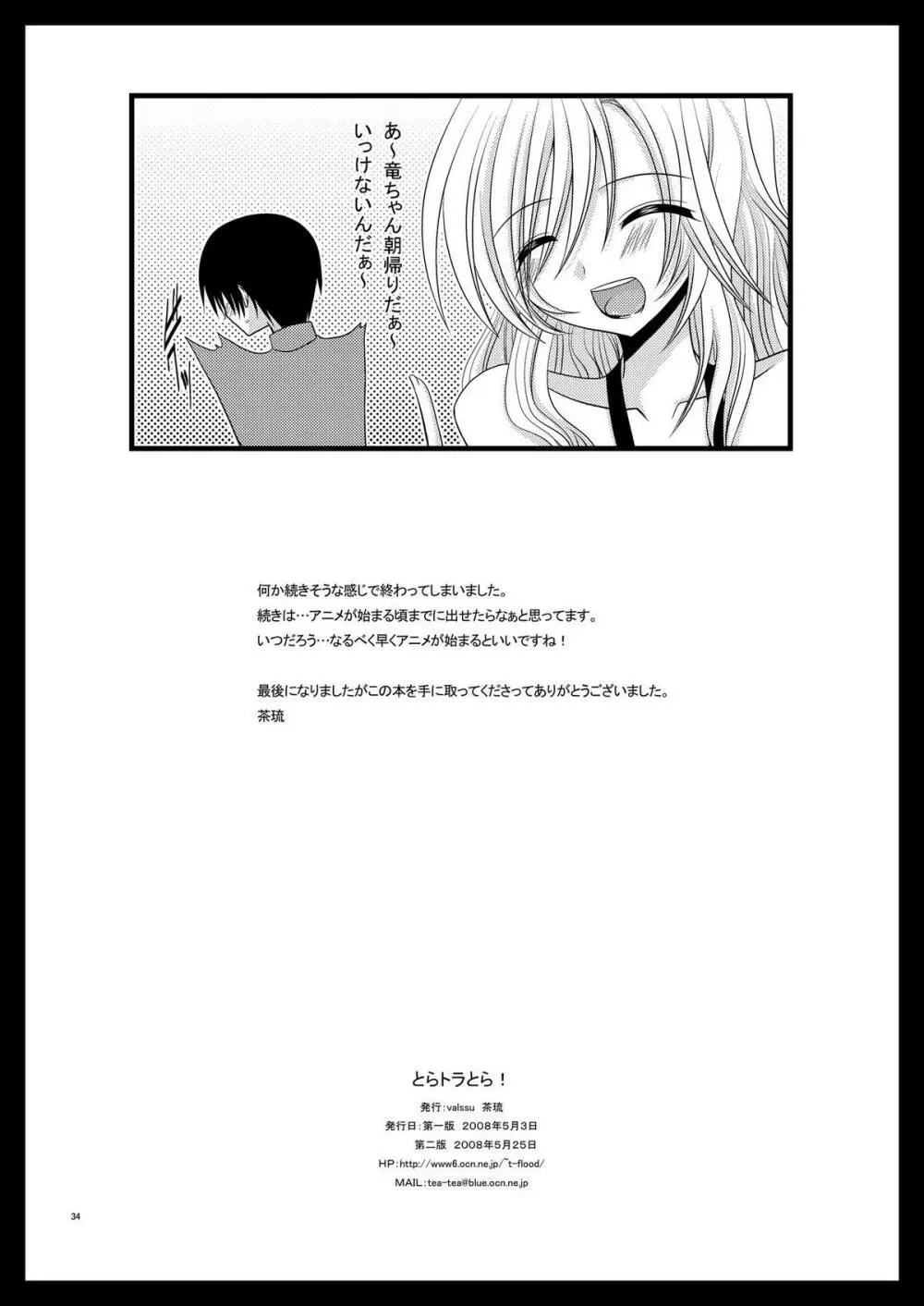 とらトラとら! - page33
