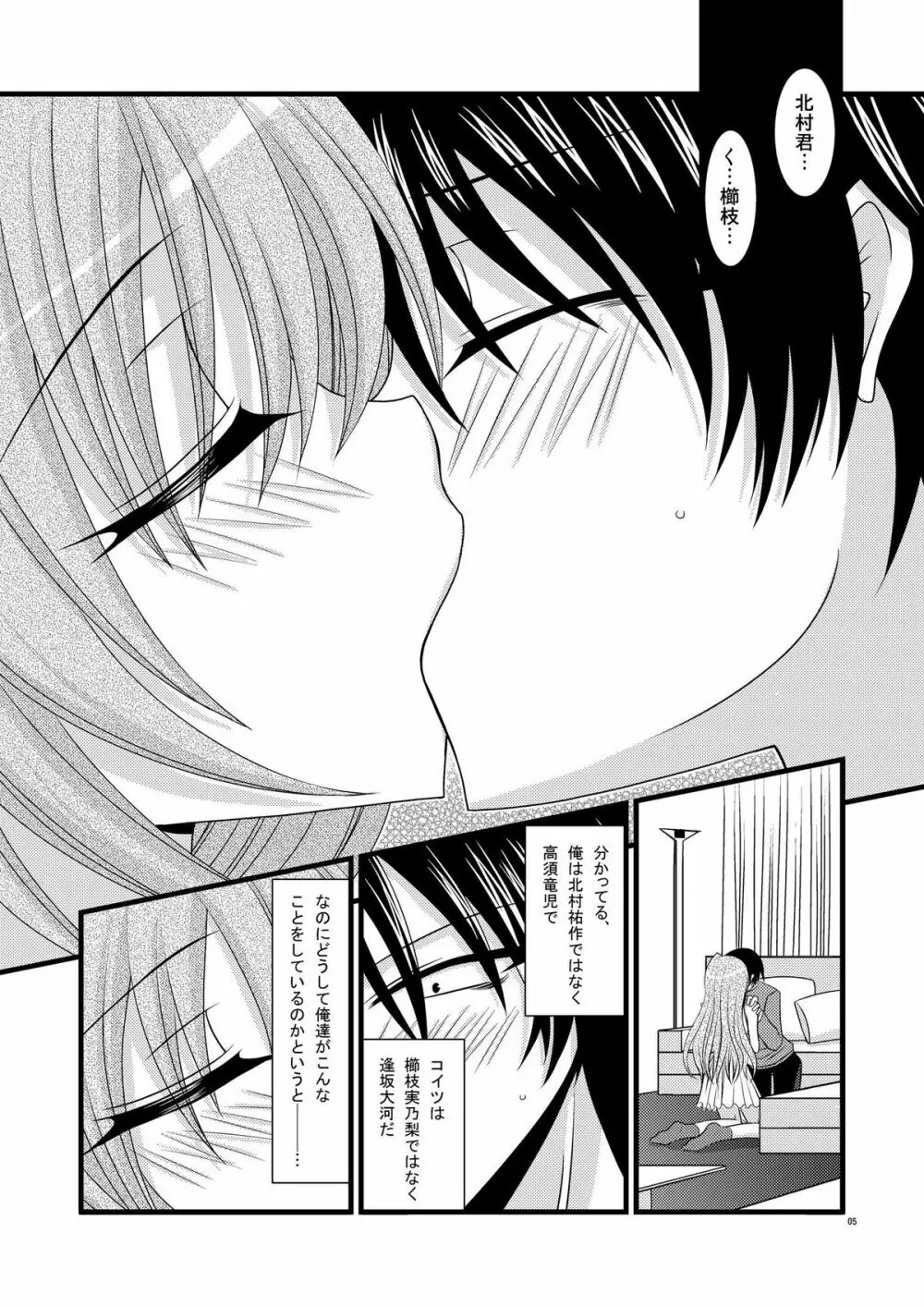 とらトラとら! - page4