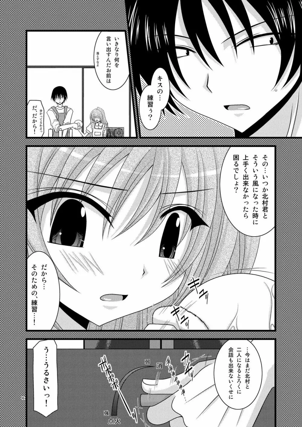 とらトラとら! - page5