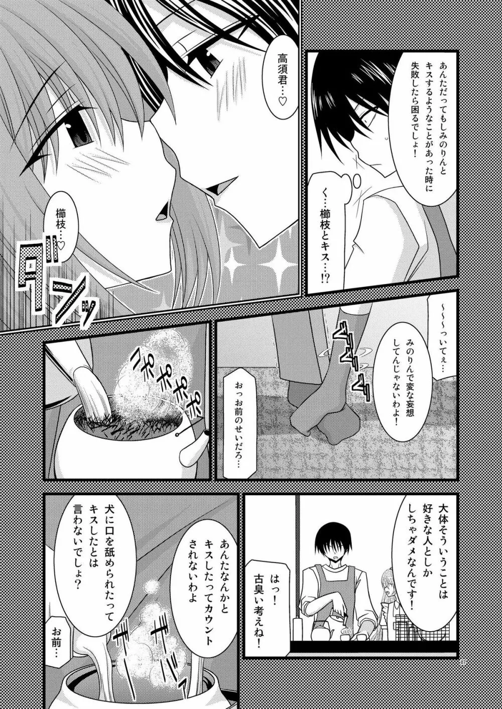 とらトラとら! - page6