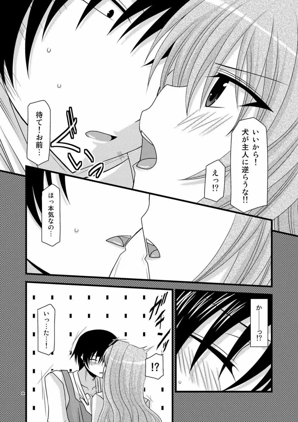 とらトラとら! - page7