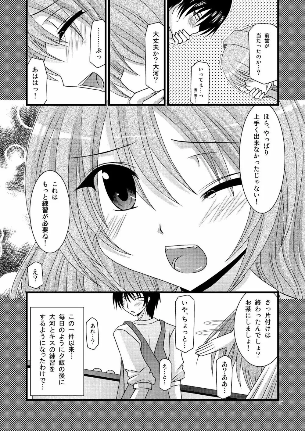 とらトラとら! - page8