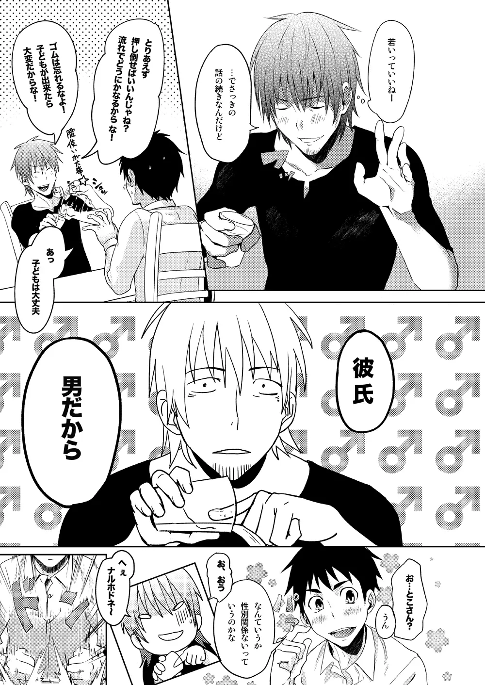 若パパ受け! - page6