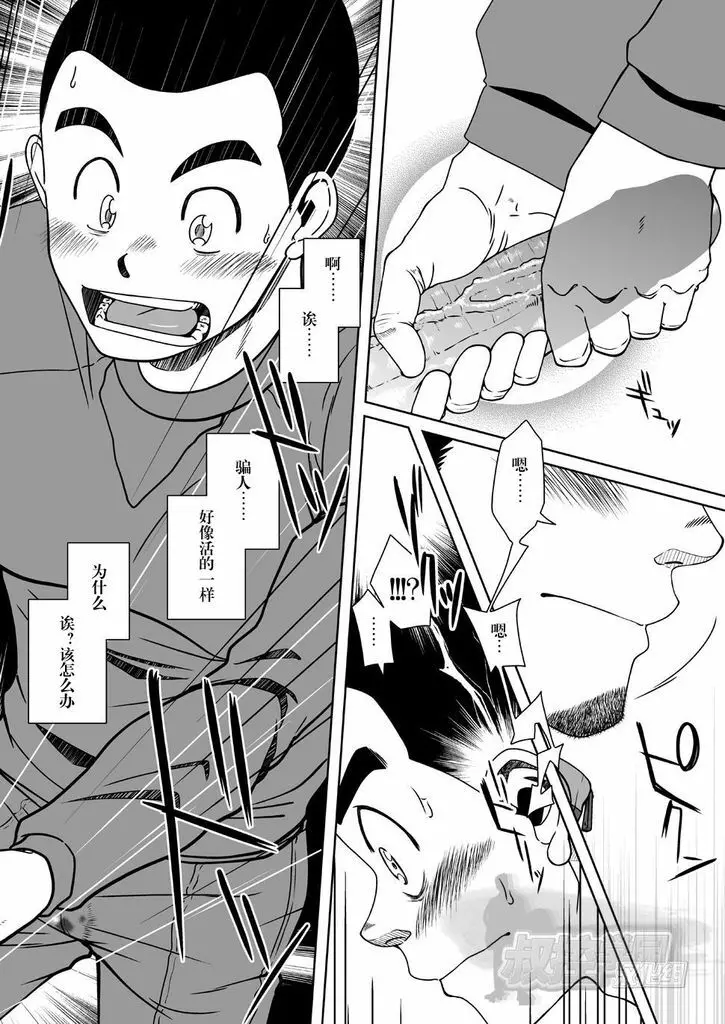さんばか - page17