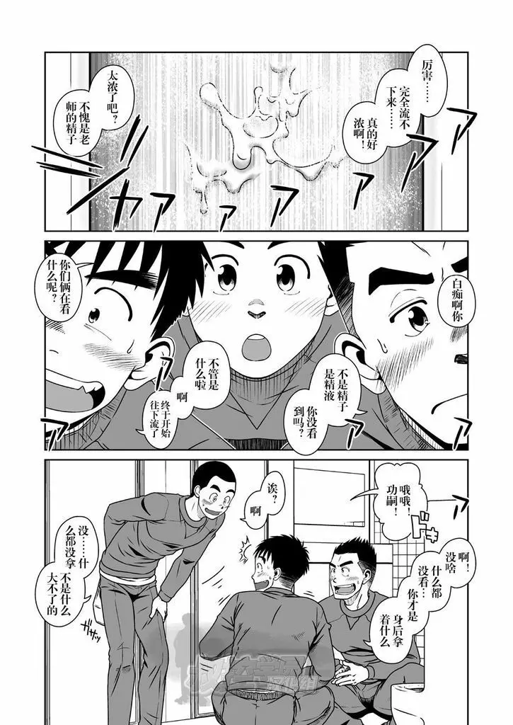 さんばか - page29