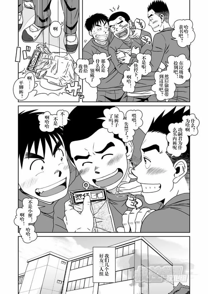 さんばか - page30