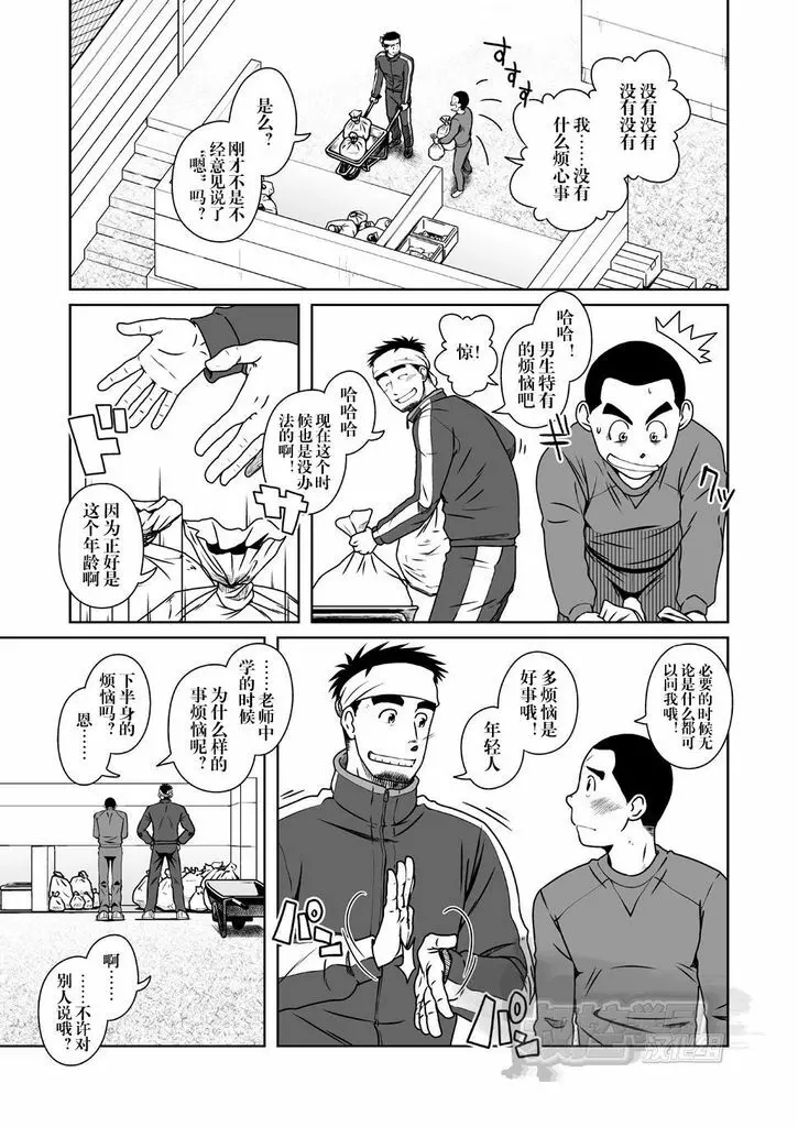さんばか - page8