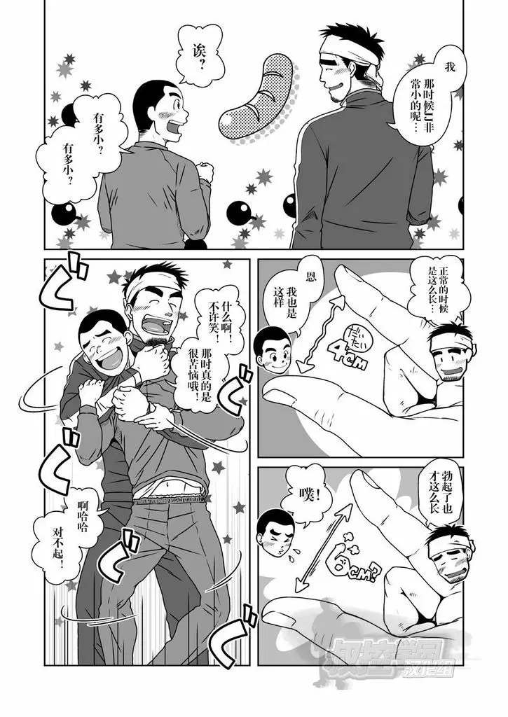 さんばか - page9