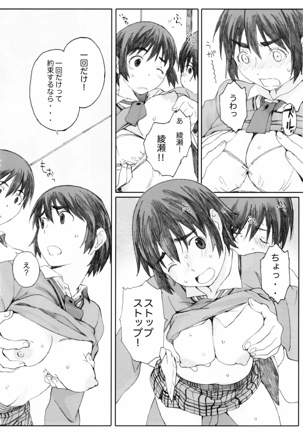clover＊1 - page11