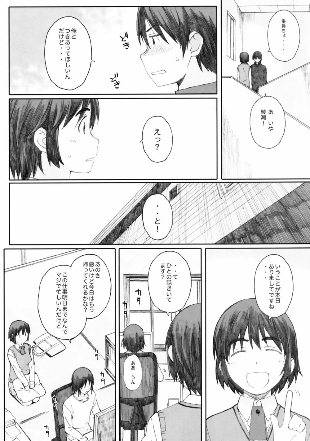 clover＊1 - page2