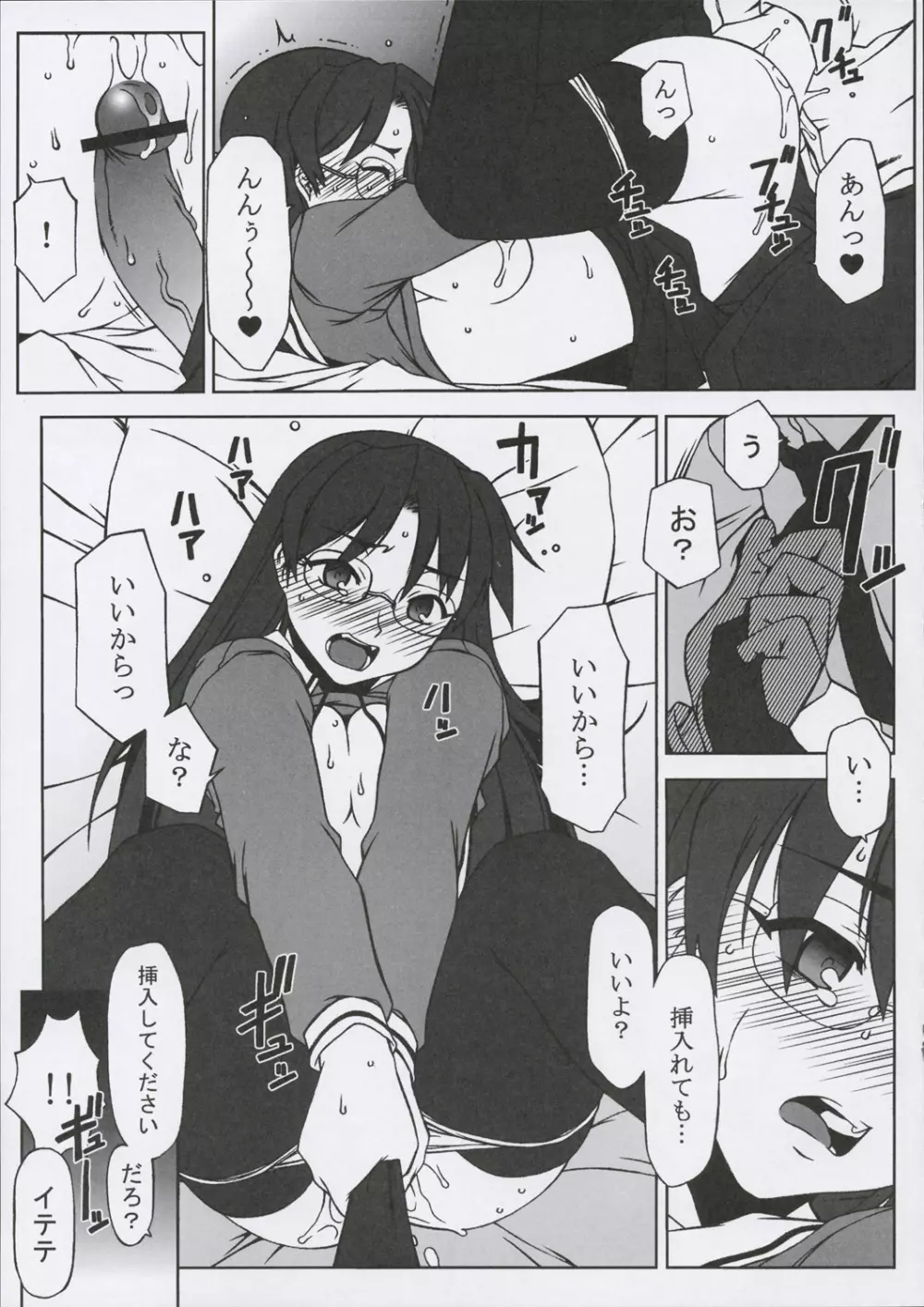 Sweet Emotion. 01. - page10