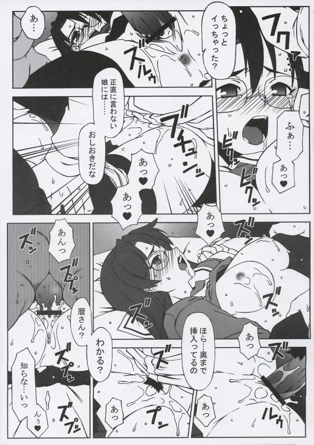 Sweet Emotion. 01. - page12