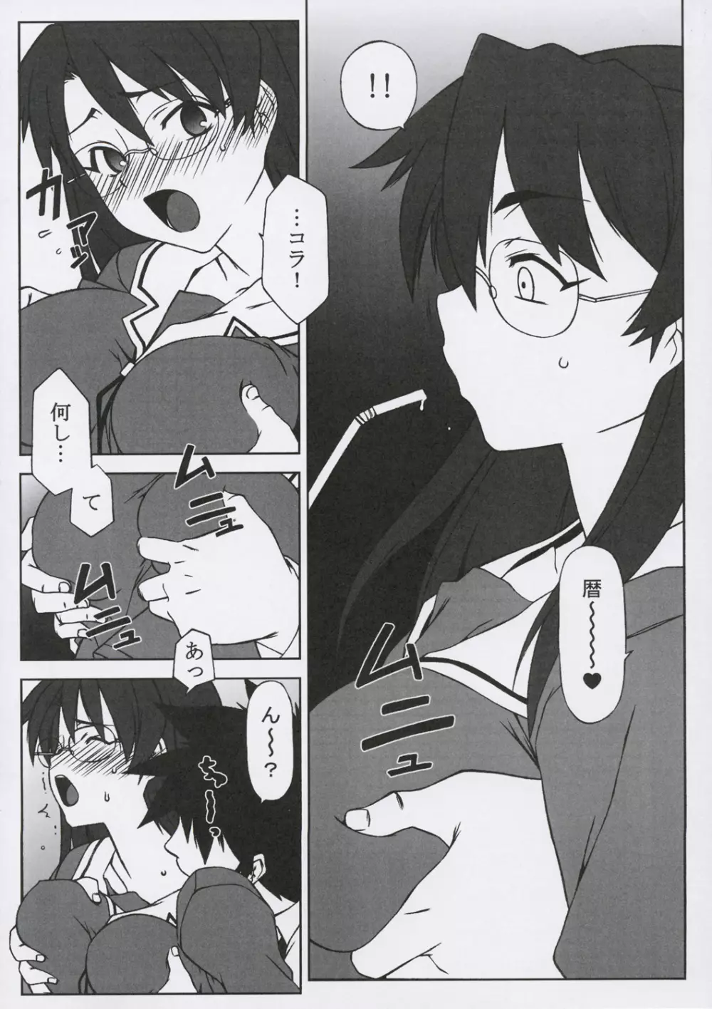 Sweet Emotion. 01. - page5