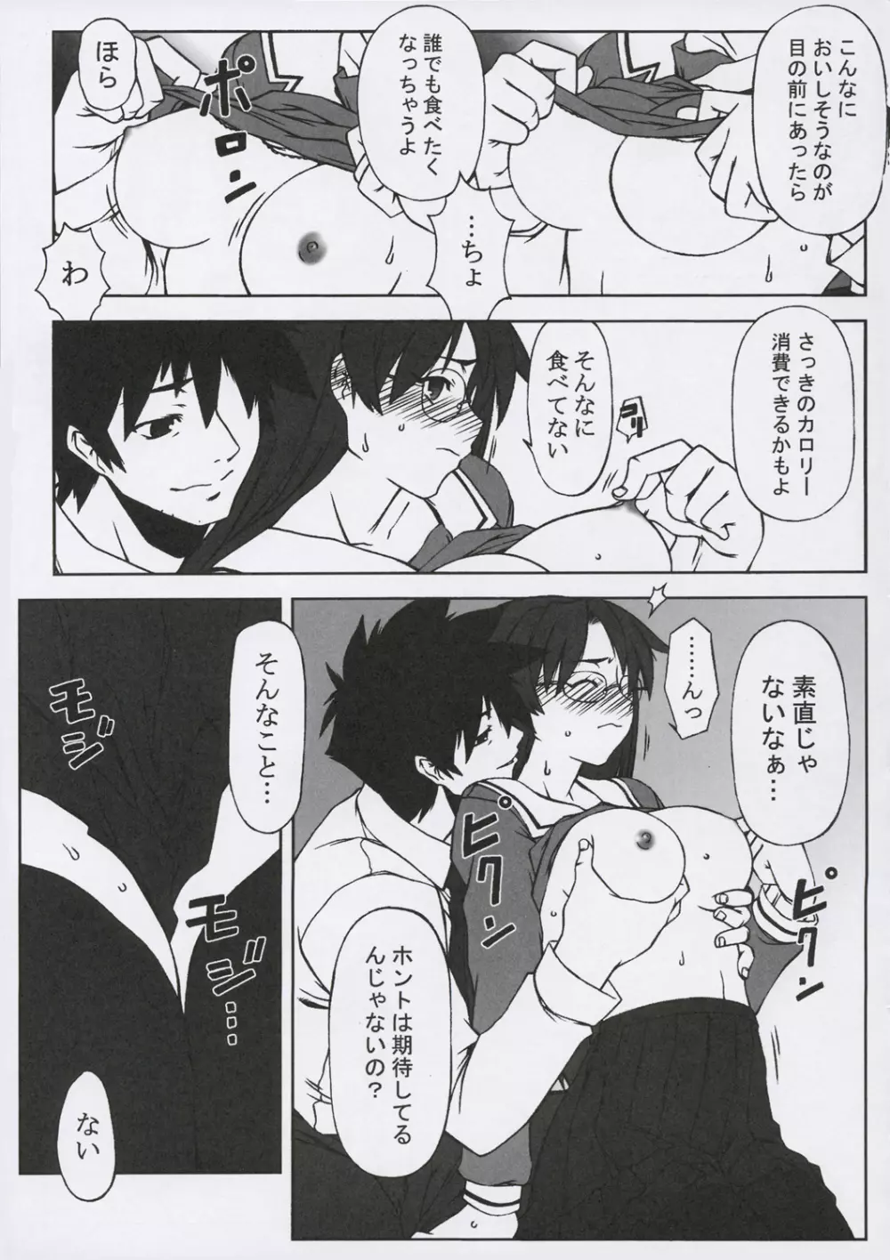 Sweet Emotion. 01. - page6