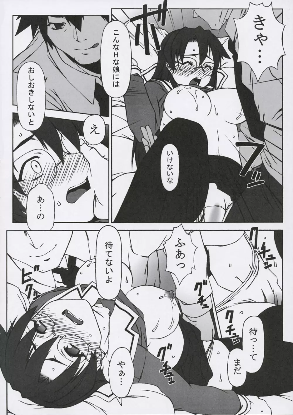 Sweet Emotion. 01. - page9