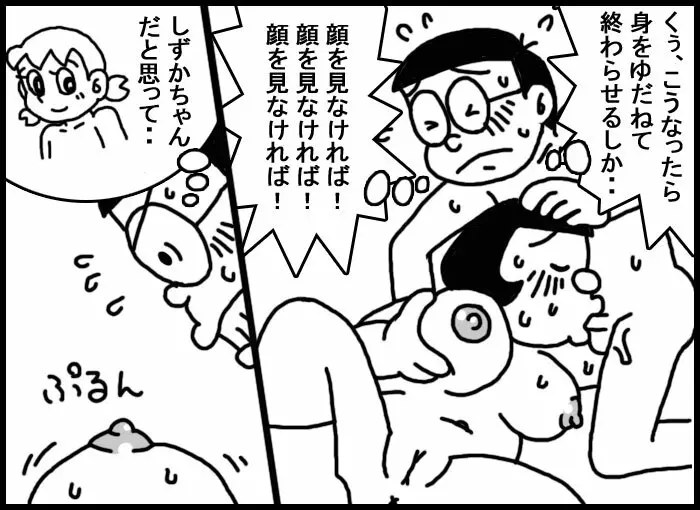 のびジャイ子その - page11
