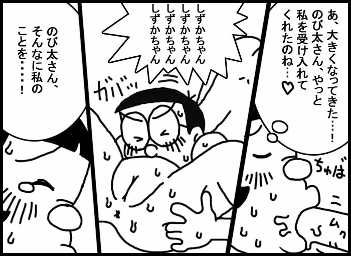 のびジャイ子その - page12