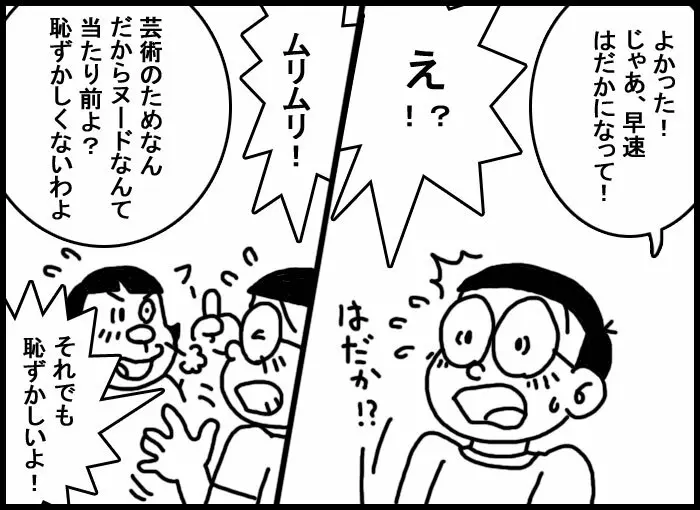 のびジャイ子その - page2
