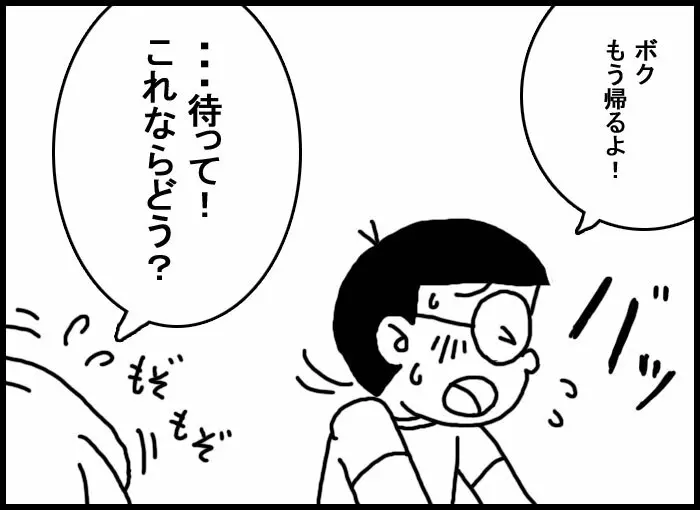 のびジャイ子その - page3