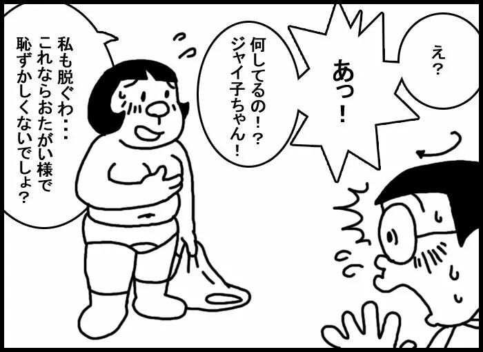 のびジャイ子その - page4