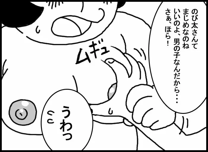 のびジャイ子その - page8