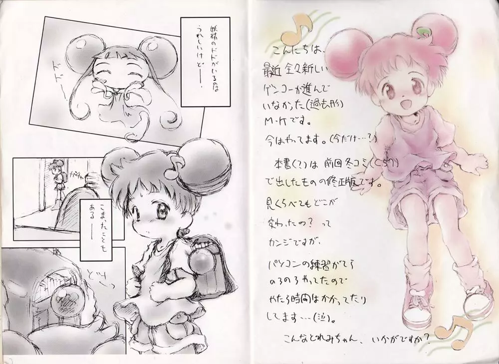 Dodo to Doremi - page2