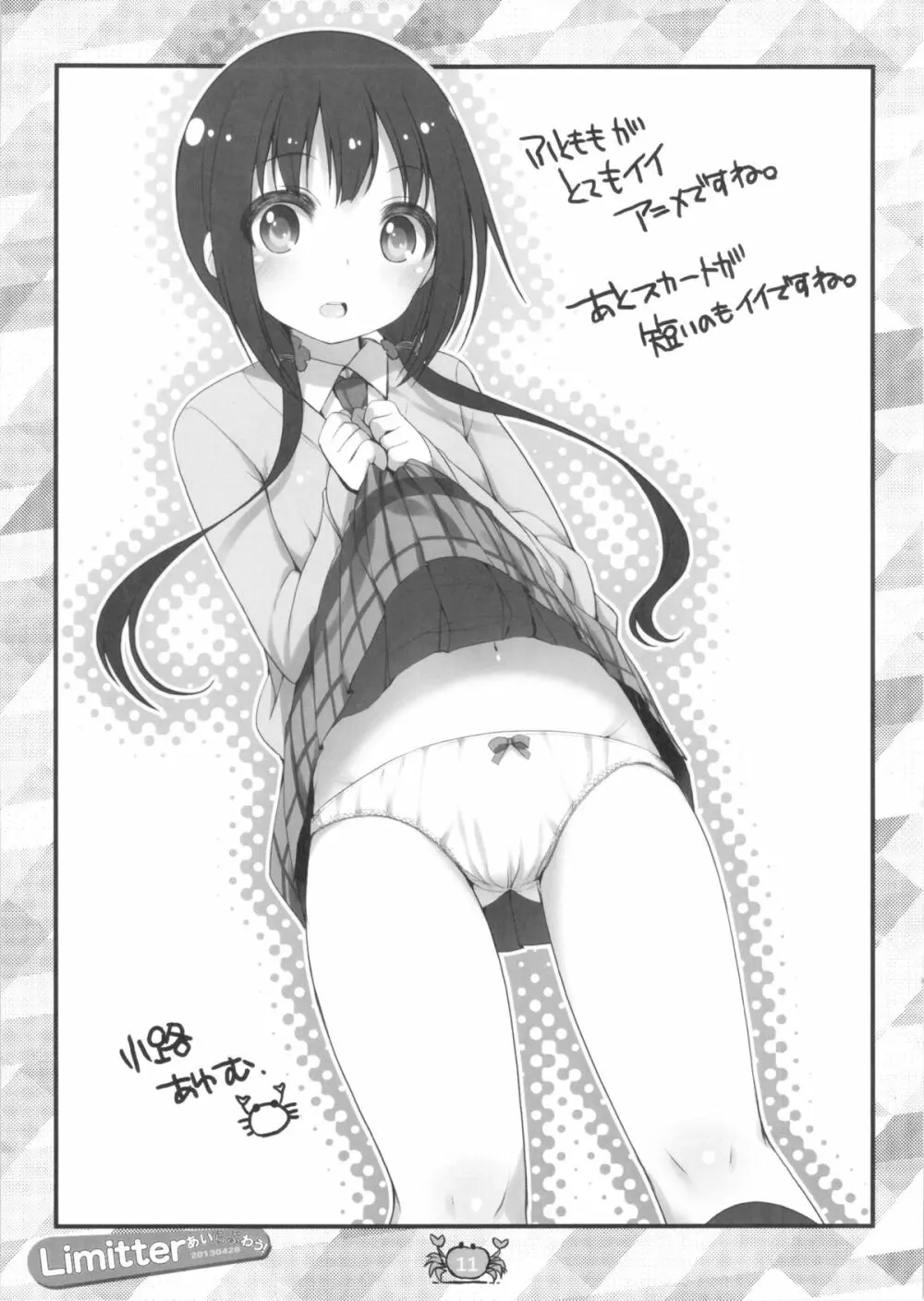Limitter あいらぶわう！ 20130428 - page11