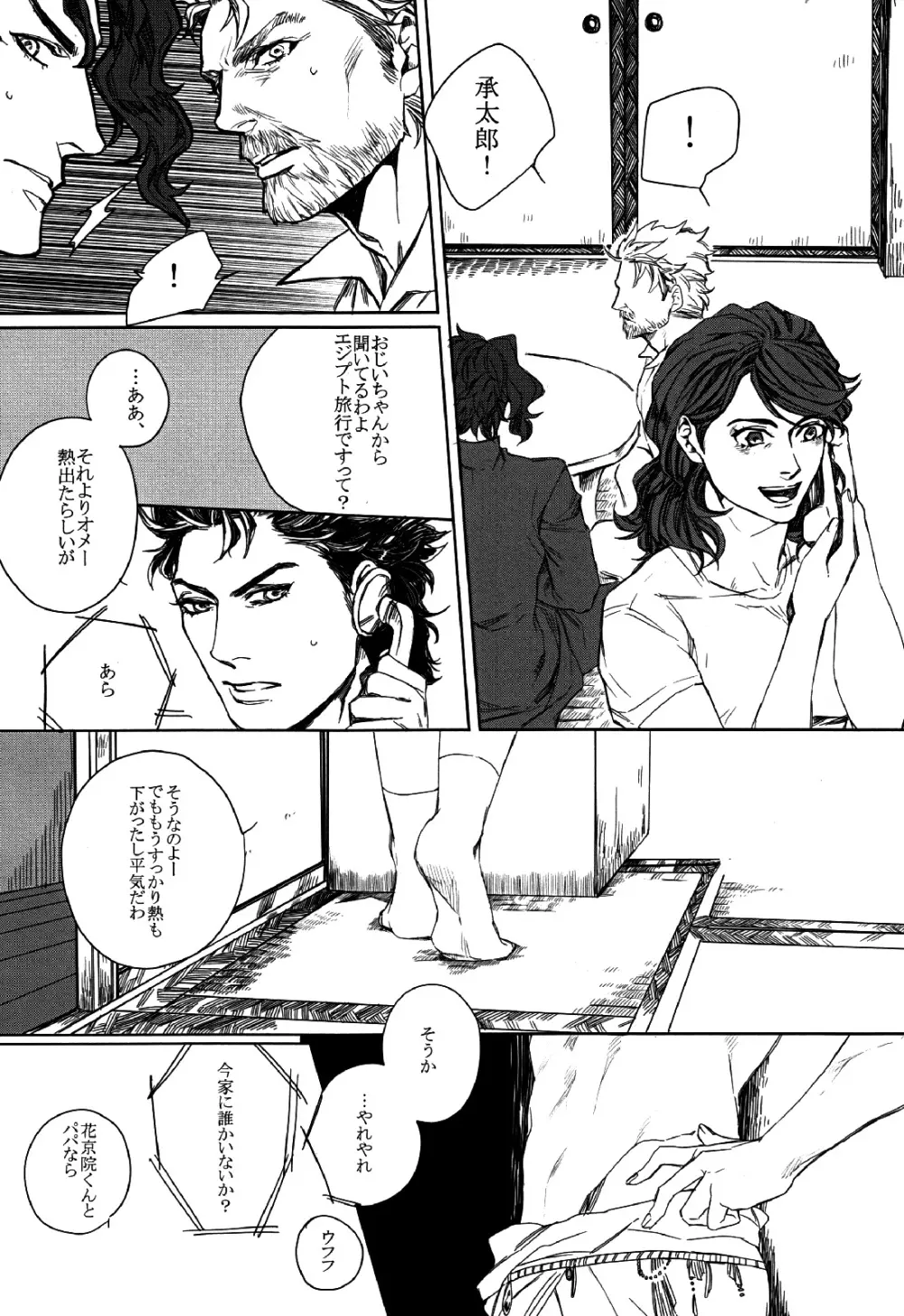 World of Shadow - page7