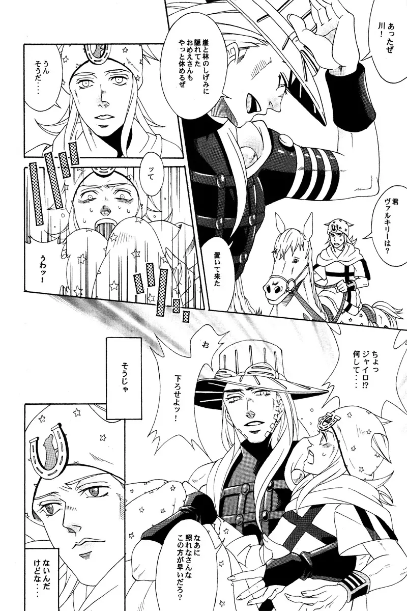 You Give Me Something - page5