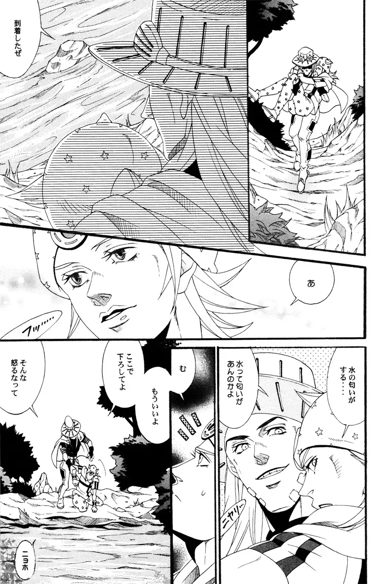 You Give Me Something - page6