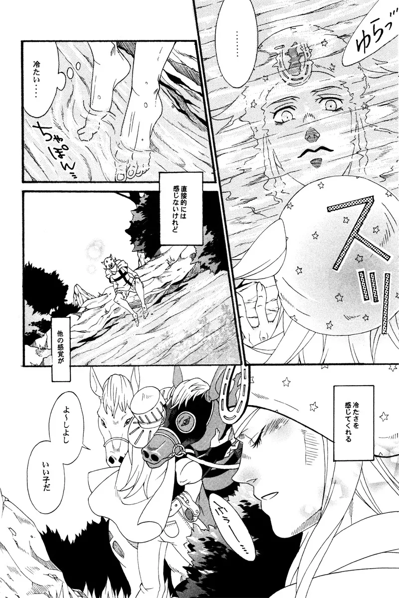You Give Me Something - page7