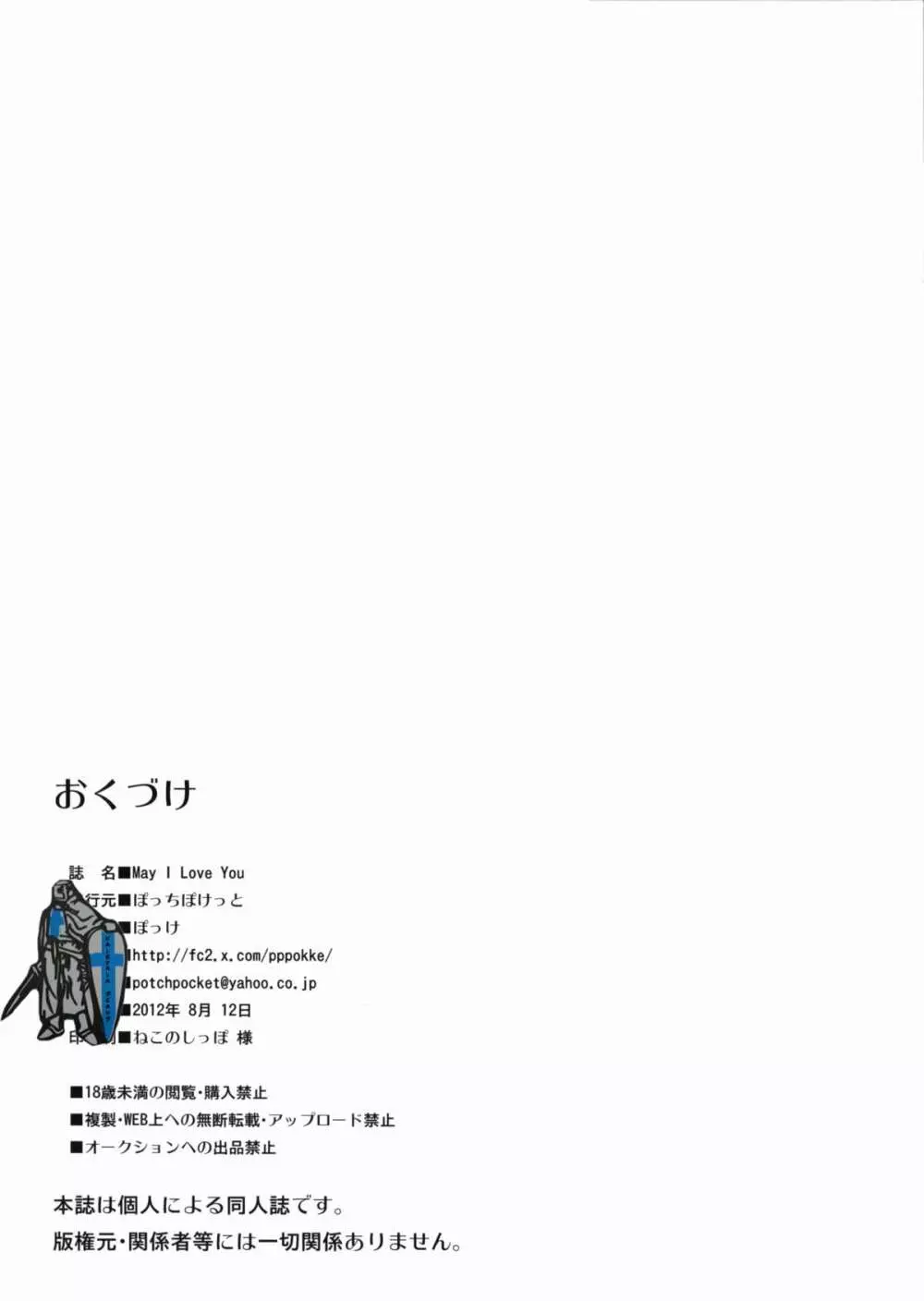 May I Love You - page8