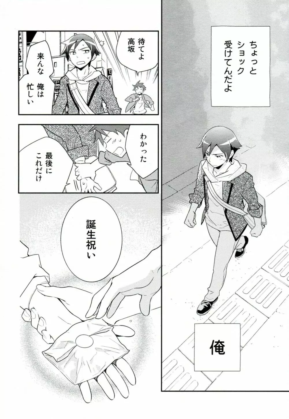 プレゼント・フロム・ユー - page11