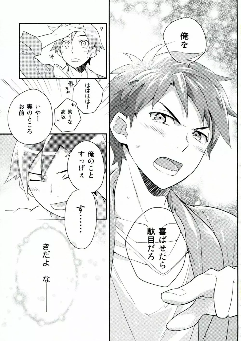 プレゼント・フロム・ユー - page18
