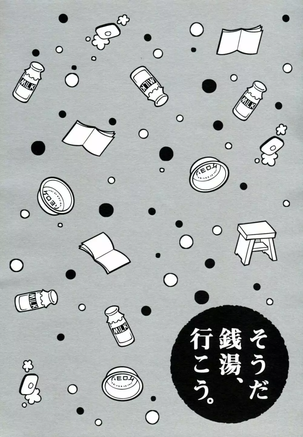プレゼント・フロム・ユー - page23