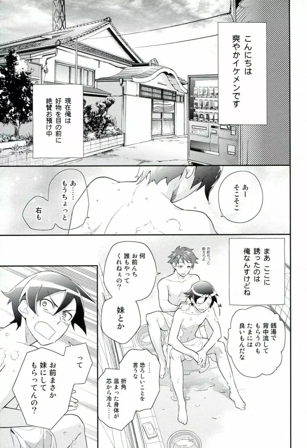 プレゼント・フロム・ユー - page24