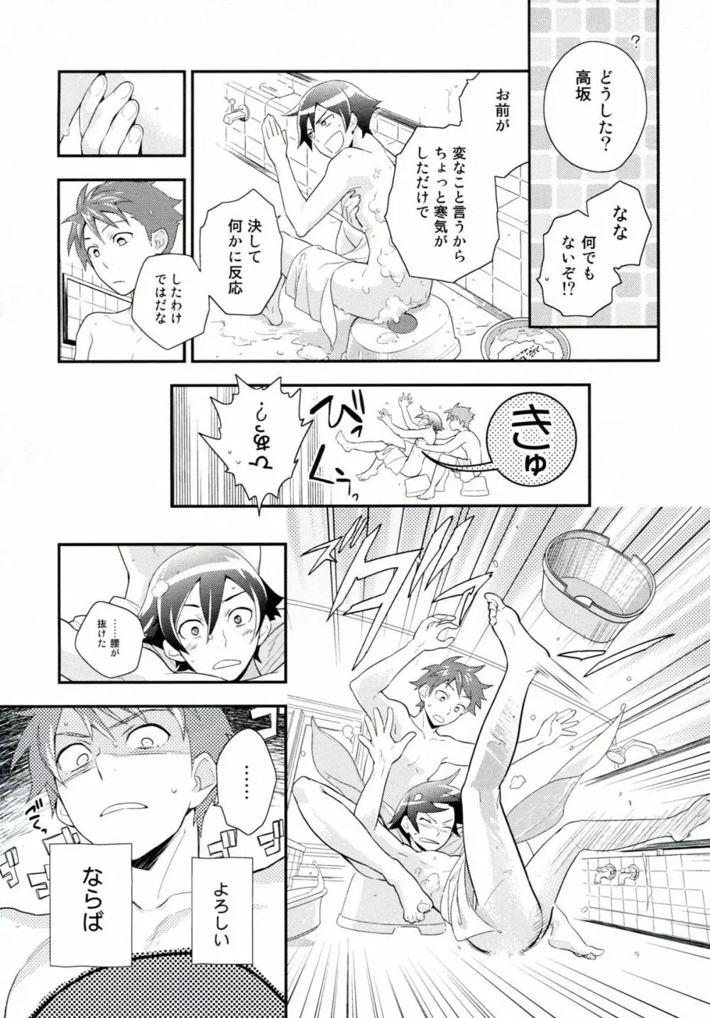 プレゼント・フロム・ユー - page26