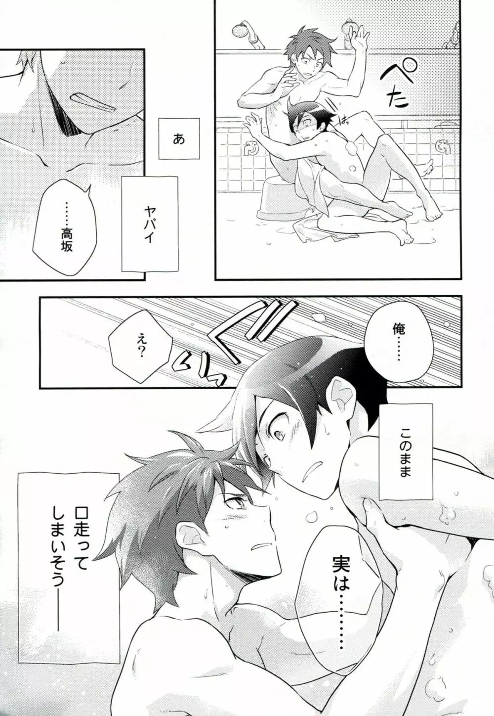 プレゼント・フロム・ユー - page28