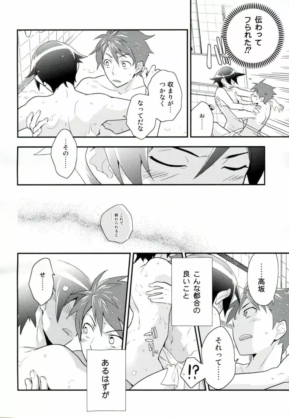 プレゼント・フロム・ユー - page31