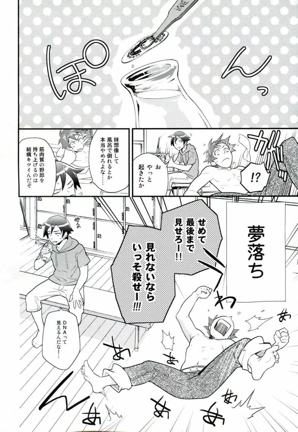 プレゼント・フロム・ユー - page33