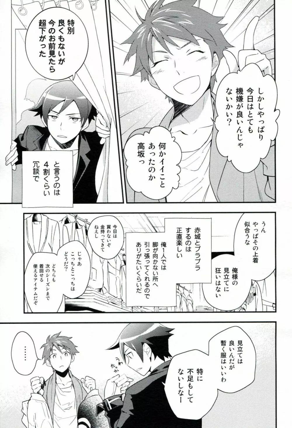 プレゼント・フロム・ユー - page4