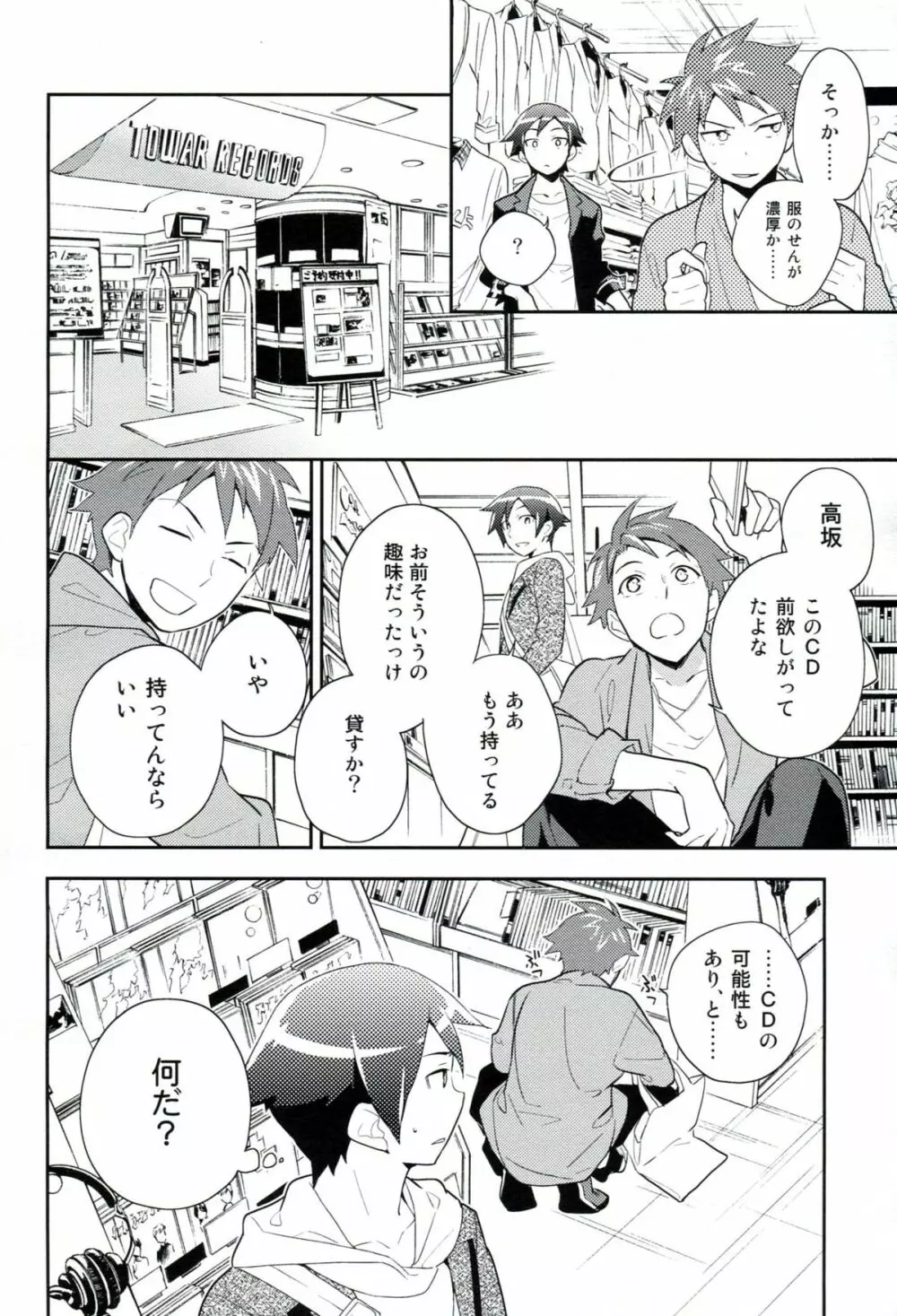 プレゼント・フロム・ユー - page5