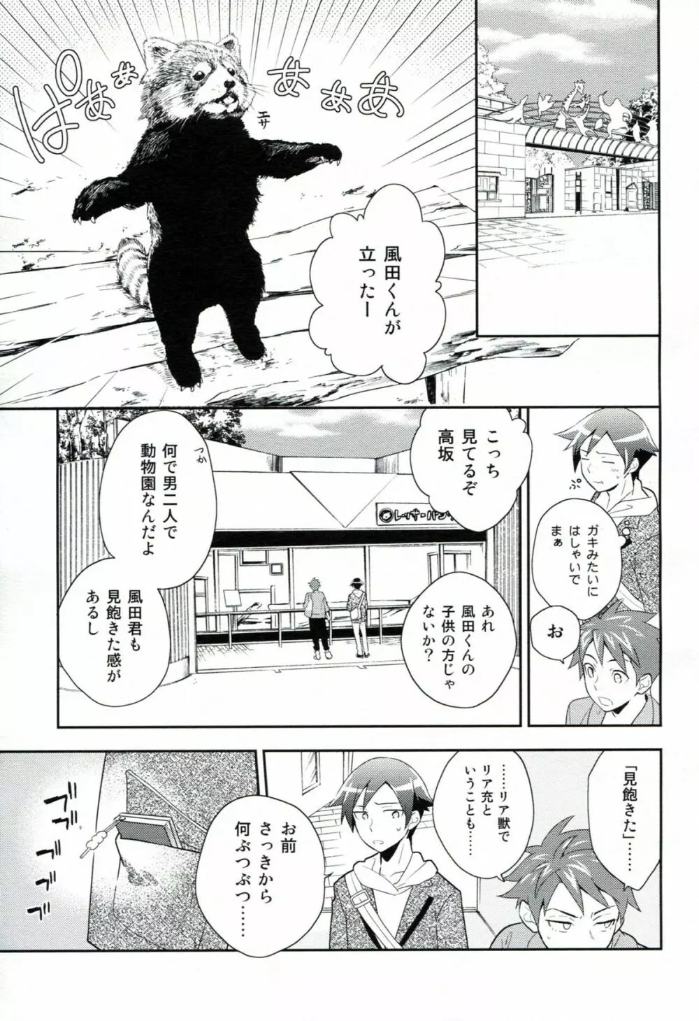 プレゼント・フロム・ユー - page6