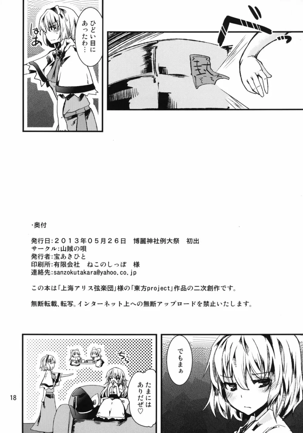 にゃリスがGO! - page18