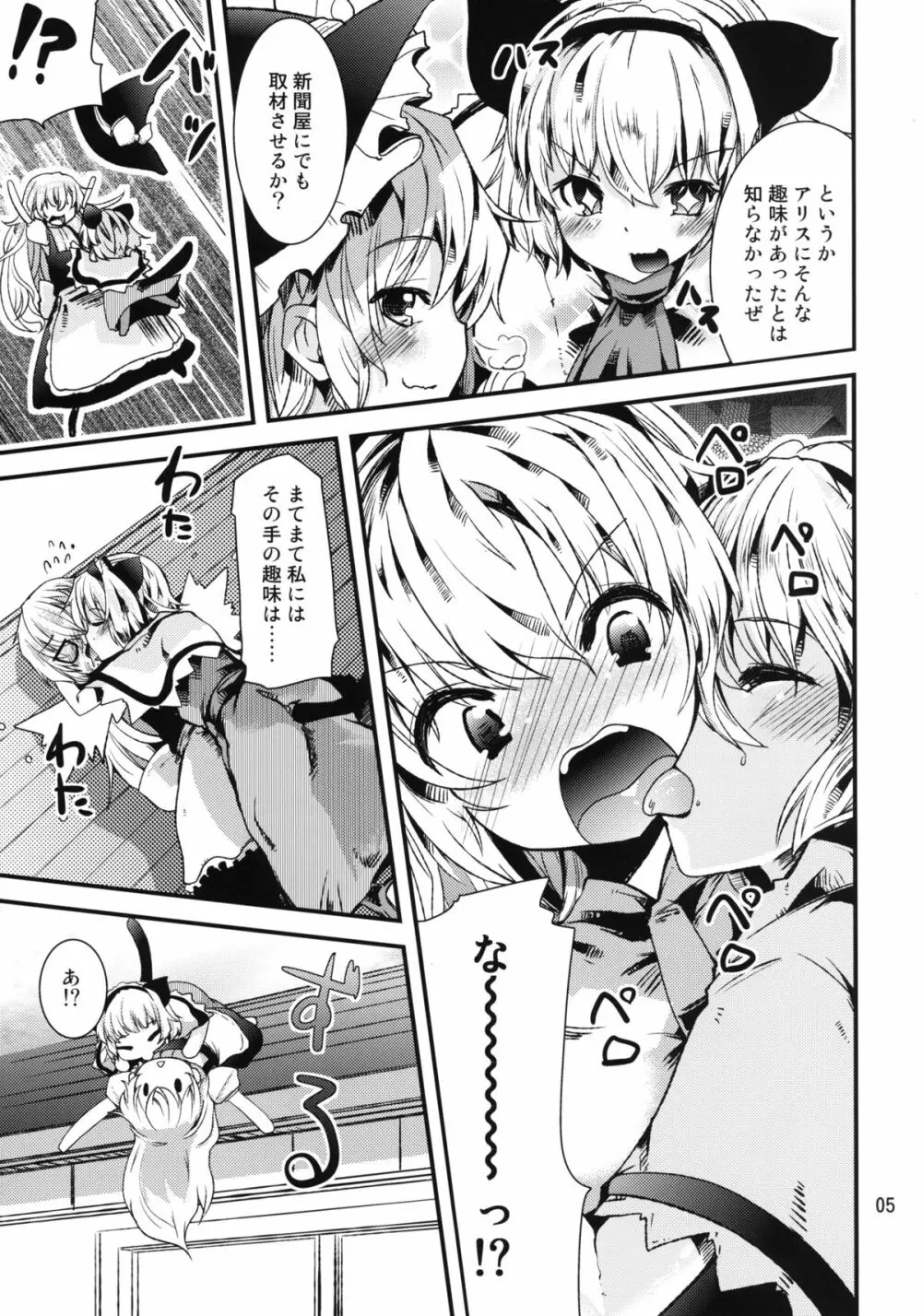 にゃリスがGO! - page5