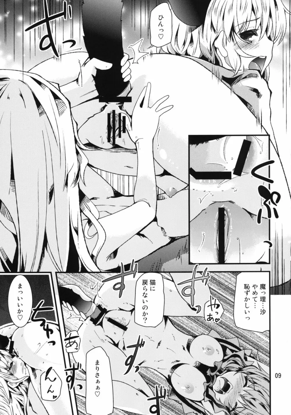 にゃリスがGO! - page9