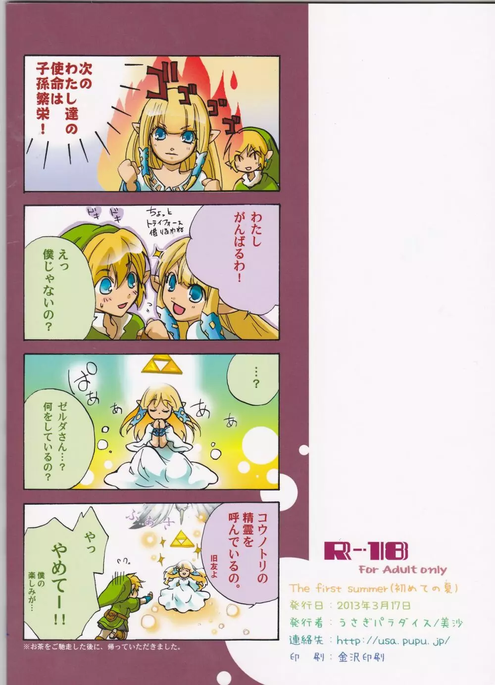 初めての夏。 ~The First Summer~ - page28